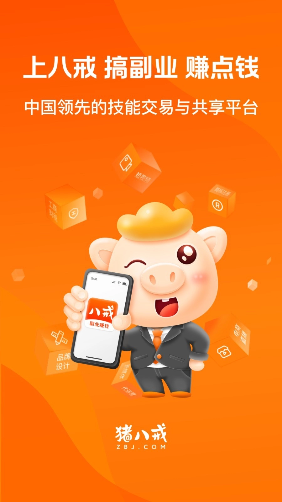 猪八戒直装版图4