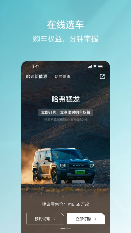 哈弗智家官方正版图4