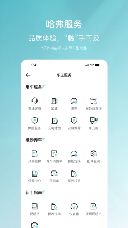 哈弗智家官方正版图1