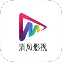 清风影视手机版