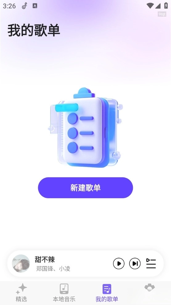 音乐大全听正版图3