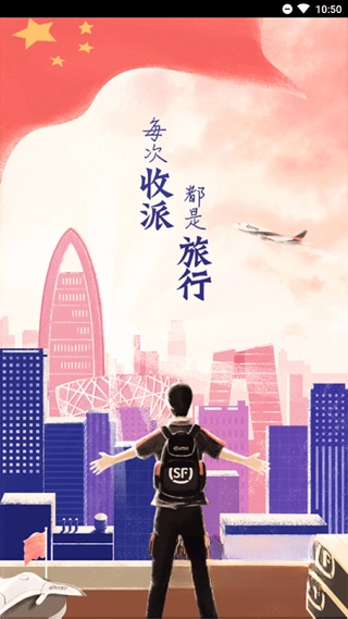 顺丰小哥安卓官方版图3