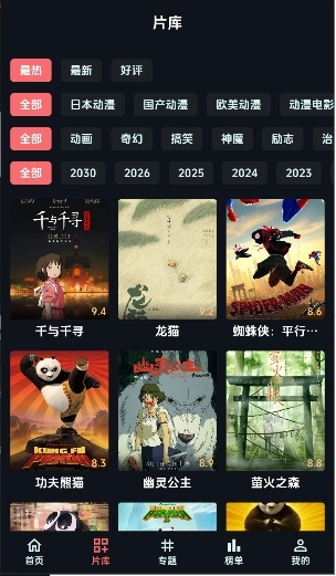 漫闪动漫安卓直装版图4