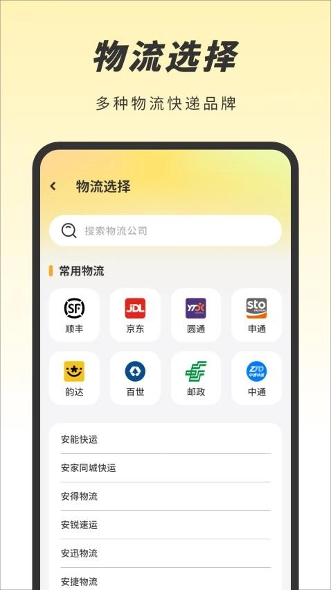 天天快递免费原版图3