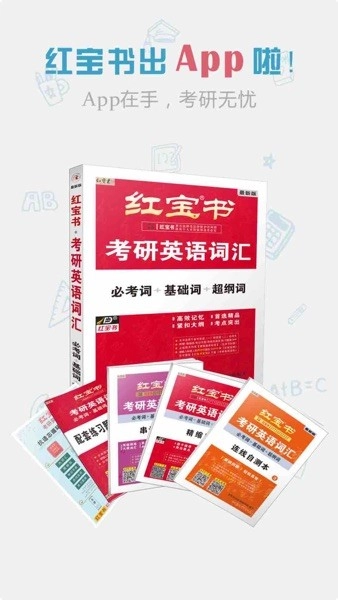 红宝书词汇官方最新版图3