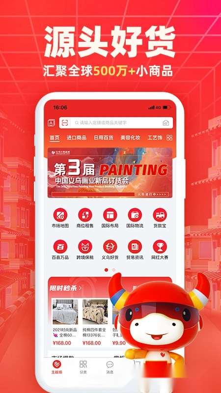 义乌小商品城端官方正版图1