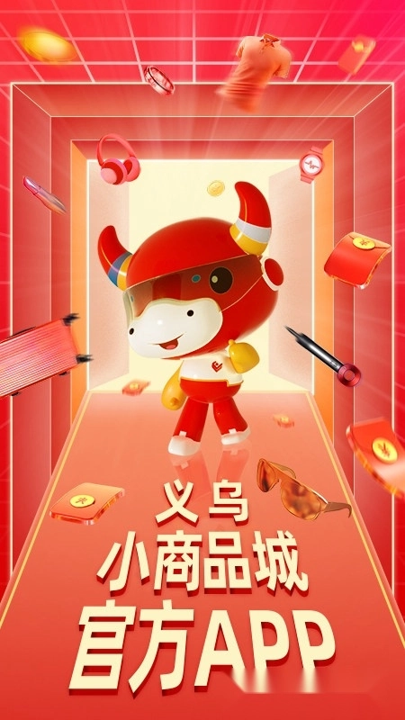 义乌小商品城端官方正版图5