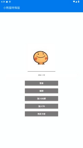 小熊猫辅助器图4