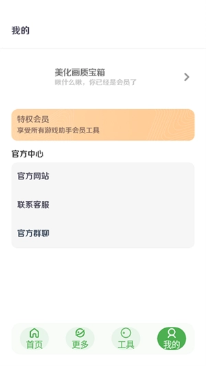 美化画质宝箱本安卓免费版图3