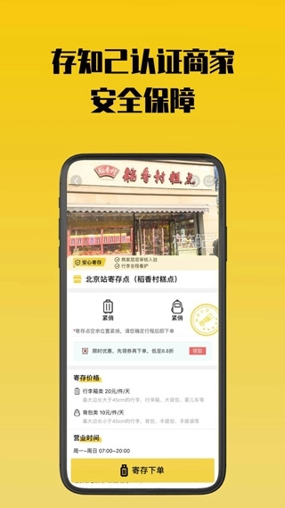 存知己寄存安卓直装版图2