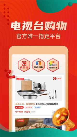 惠买手机免费版图3