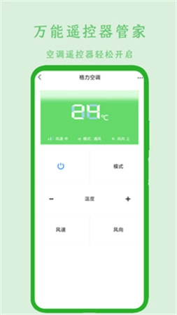 万能空调遥控器通用通用版图2