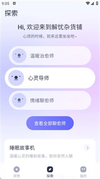 莫听手机版图3