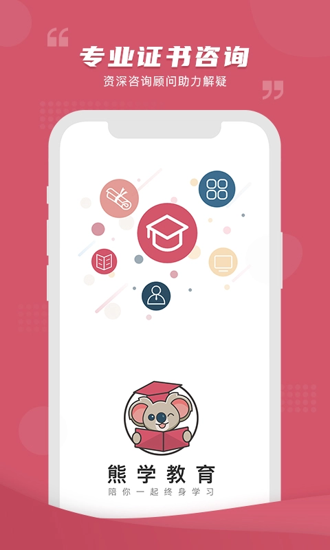 熊学课堂官方正版图3
