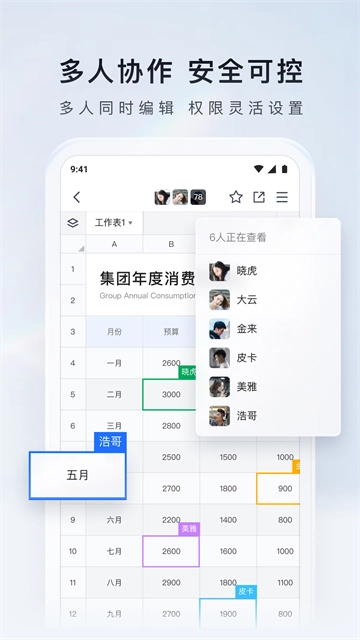 腾讯文档安卓版图3
