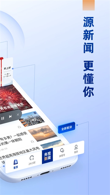 央视新闻安卓免费版图2