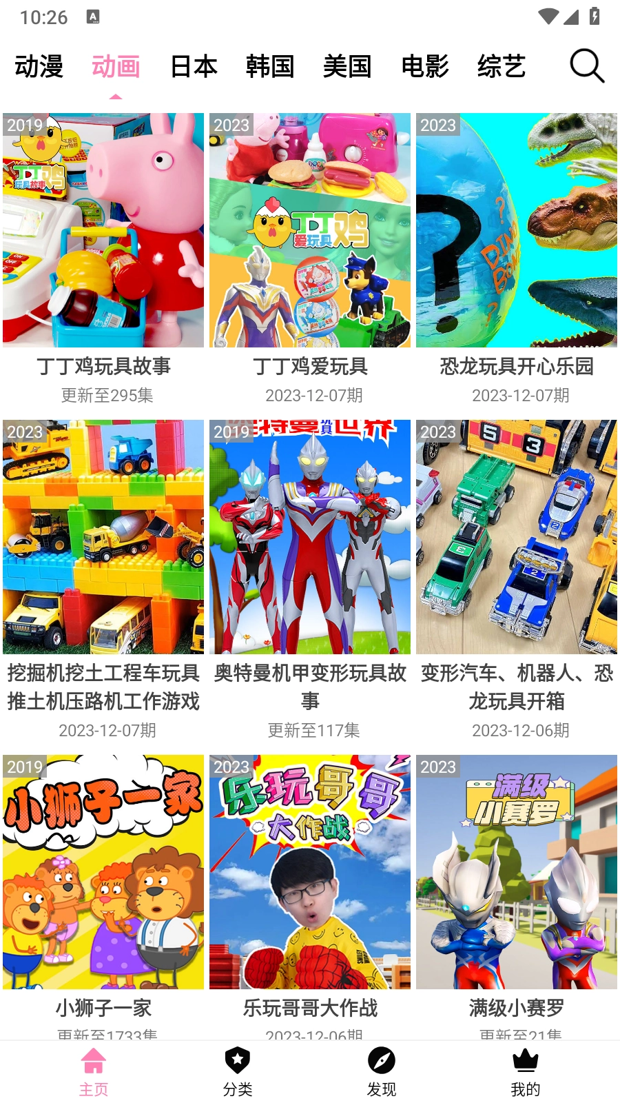 樱花风车动漫最新免费版图2