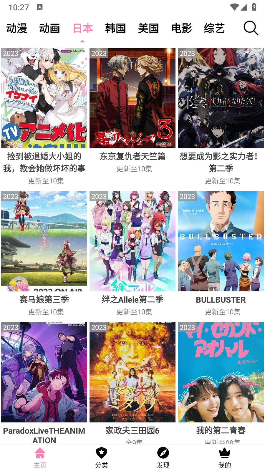 樱花风车动漫最新免费版图3