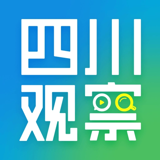 四川观察无广告版