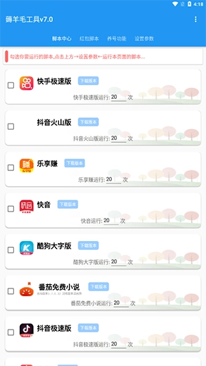 全能快刷手机版图2