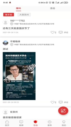 贺州融媒安卓免费版图2