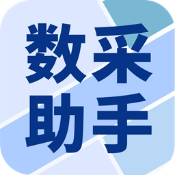 数采助手手机版