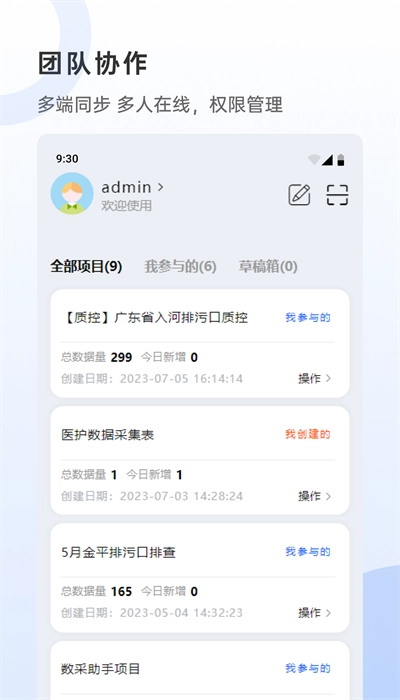 数采助手手机版图4