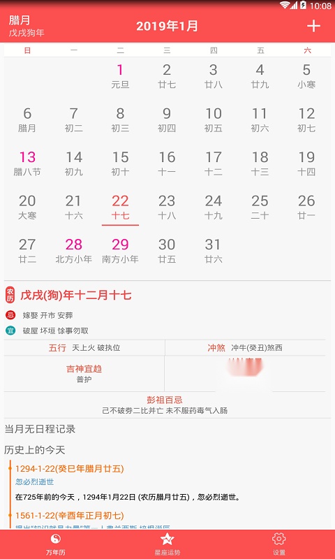 万年历老黄历日历直装版图1