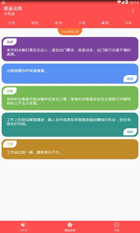 万年历老黄历日历直装版图3