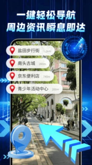星途高清地图安卓版图1