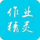 作业精灵2026官方版