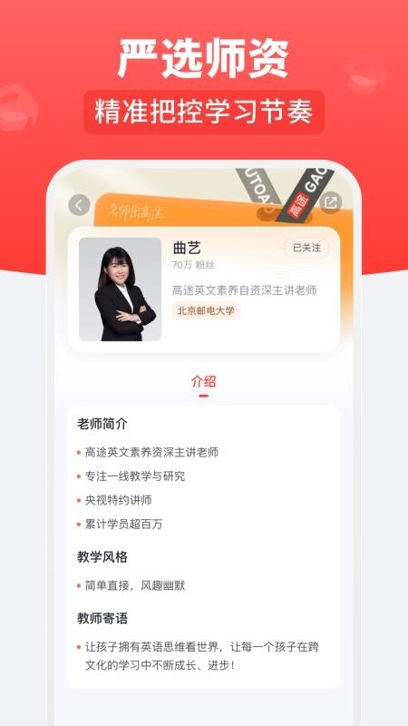 高途乐学安卓直装版图2