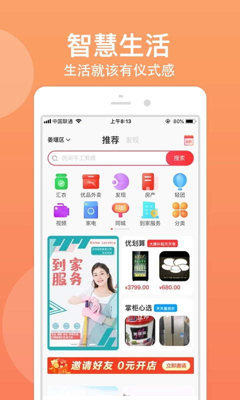 优品街手机最新版图4