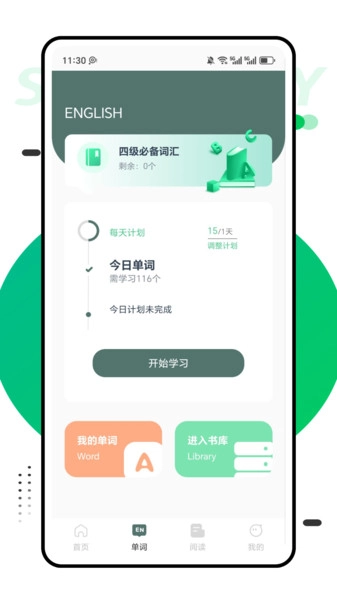 趣英语最新免费版图3