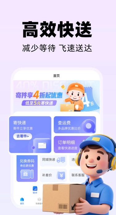 同城快送跑腿通用版图4