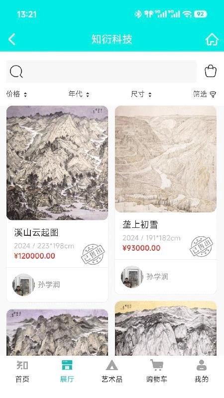 知衍科技安卓版图1