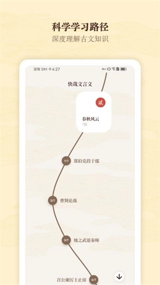 快哉文言文无广告版图3