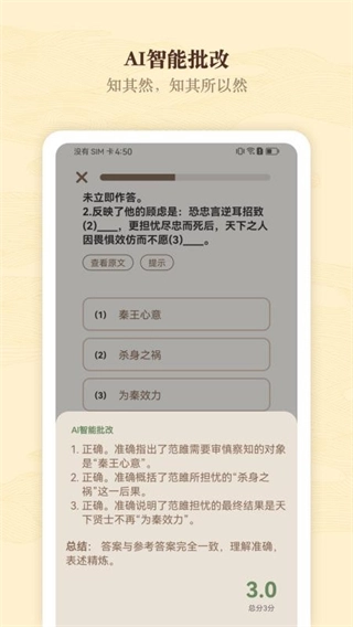 快哉文言文无广告版图4