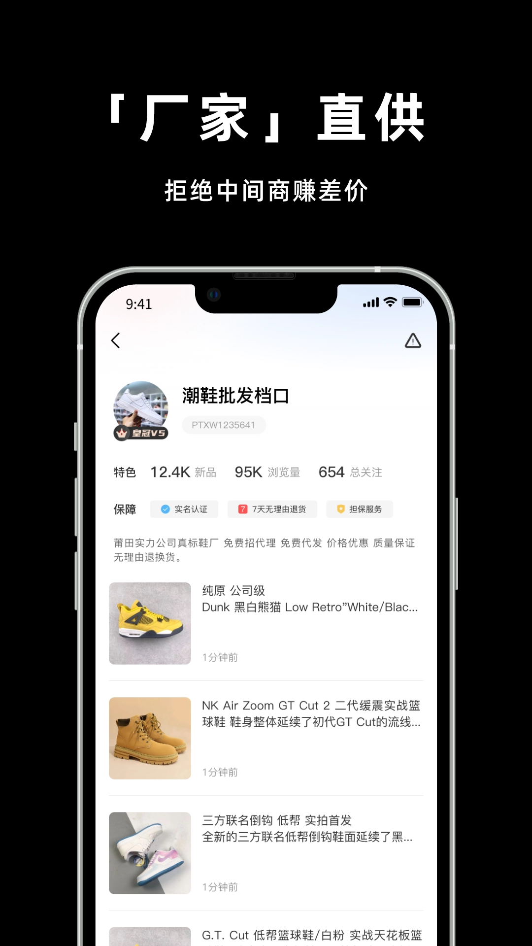 莆田鞋网安卓直装版图4
