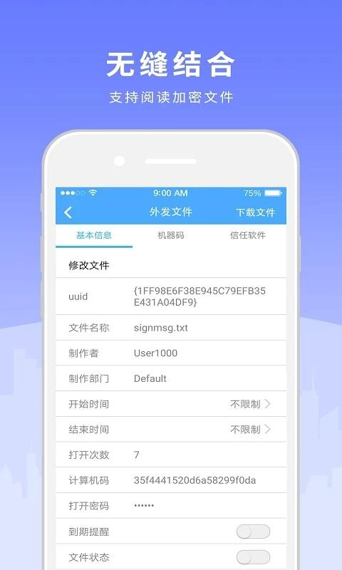 天锐绿盾SC手机免费版图1