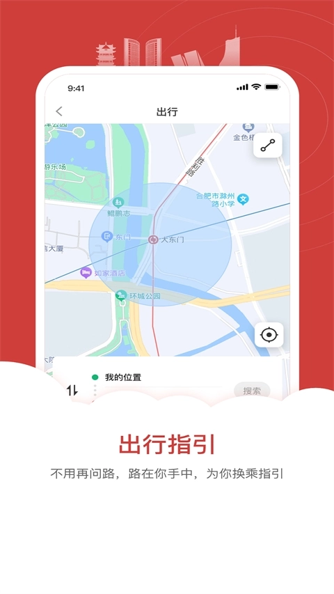合肥轨道免费版图4