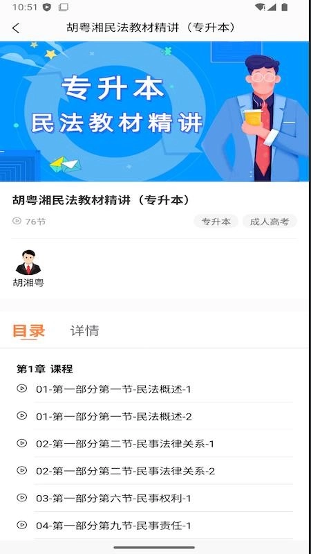 空中云课堂安卓直装版图1
