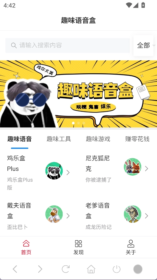 趣味语音盒直装版图1