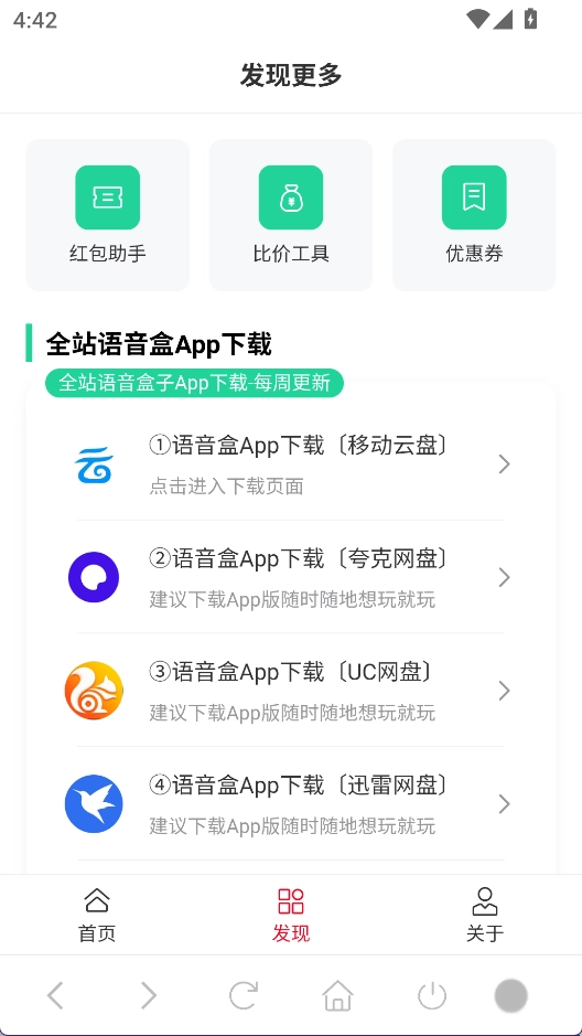 趣味语音盒直装版图2