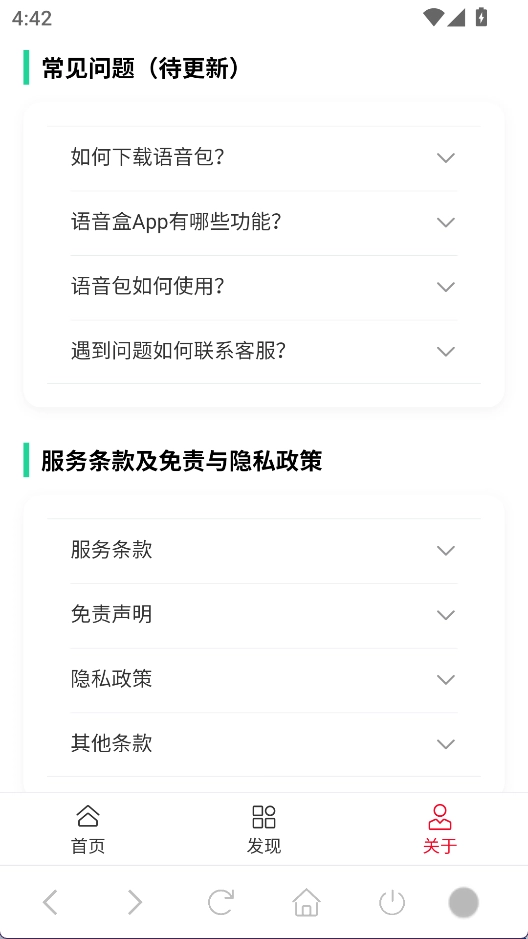 趣味语音盒直装版图3