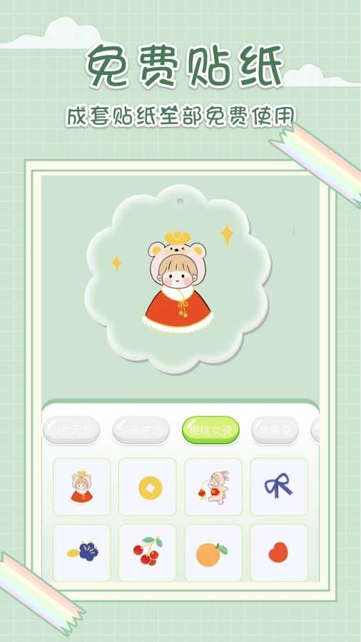 暖暖咕卡通用版图3
