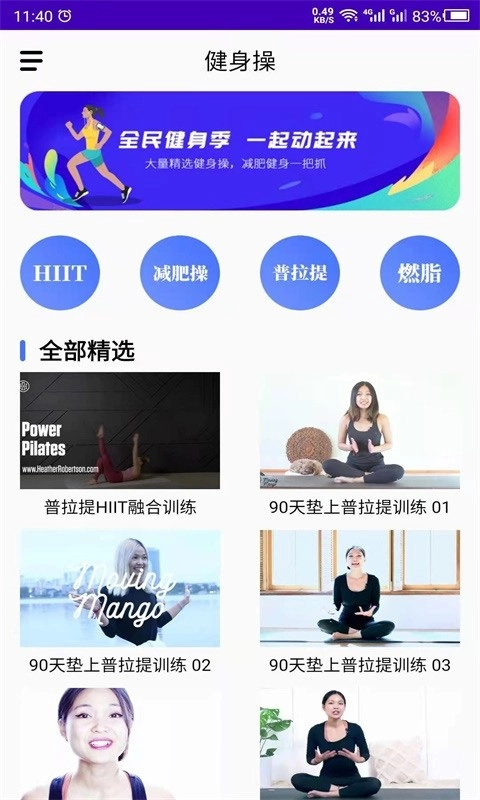减肥操标准版图1