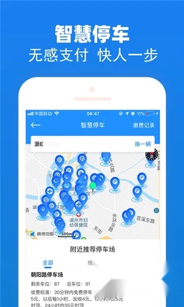数字湖州最新版图4