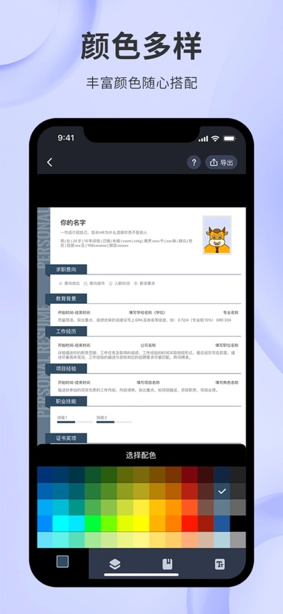 简历牛-normal手机最新版图2