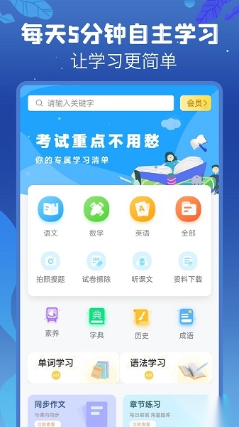 初中语数英无广告版图1